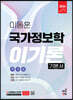 2024 이동훈 국가정보학 이기론 기본서