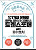 101가지 문제로 배우는 딥러닝 허깅페이스 트랜스포머 with 파이토치