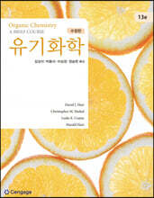 유기화학