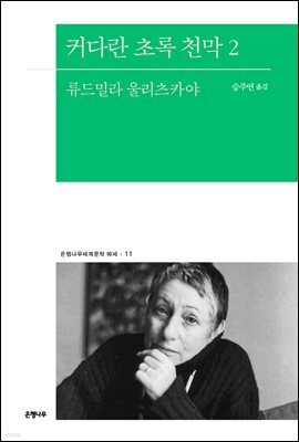 커다란 초록 천막 2