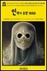 영어고전1,064 러디어드 키플링의 인력거 유령과 다른 유령 이야기들 1888(English Classics1,064 The Phantom 'Rickshaw, and Other G