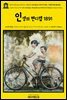 영어고전1,066 러디어드 키플링의 나의 동포 이야기가 되는: 인생의 핸디캡 1891(English Classics1,066 Life's Handicap: Being Stories