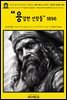 영어고전1,070 러디어드 키플링의 그랜드 뱅크스 이야기: “용감한 선장들” 1896(English Classics1,070 "Captains Courageous": A Story