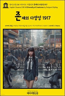 영어고전1,081 러디어드 키플링의 존재의 다양성 1917(English Classics1,081 A Diversity of Creatures by Rudyard Kipling)