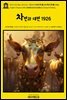 영어고전1,082 러디어드 키플링의 차변(借邊)과 대변(貸邊) 1926(English Classics1,082 Debits and Credits by Rudyard Kipling)