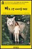 영어고전1,086 러디어드 키플링의 동화집: 바로 그런 이야기들 1902(English Classics1,086 Just So Stories by Rudyard Kipling)