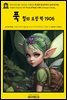영어고전1,087 러디어드 키플링의 푹 힐의 장난꾸러기 요정 퍽 1906(English Classics1,087 Puck of Pook's Hill by Rudyard Kiplin