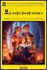 영어고전1,088 러디어드 키플링의 모든 아이들이 알아야할 이야기와 시 제2권 1909(English Classics1,088 Kipling Stories and Poems Eve