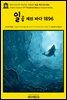 영어고전1,099 러디어드 키플링의 일곱 개의 바다 1896(English Classics1,099 The Seven Seas by Rudyard Kipling)
