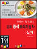 2024 경록 중식조리기능사 실기