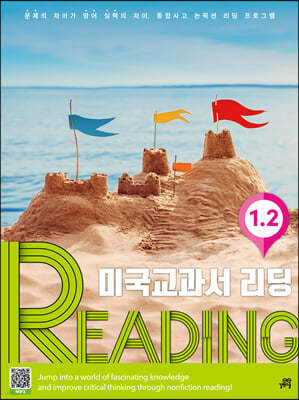 미국교과서 READING Level 1-2