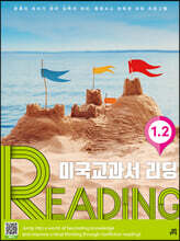 미국교과서 READING Level 1-2