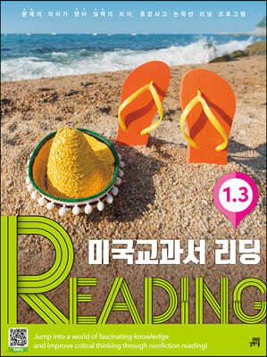 미국교과서 READING Level 1-3