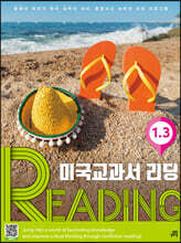미국교과서 READING Level 1-3