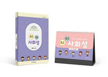 주고받고 사회성 (캘린더, 워크북세트)
