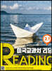 미국교과서 READING Level 2-1