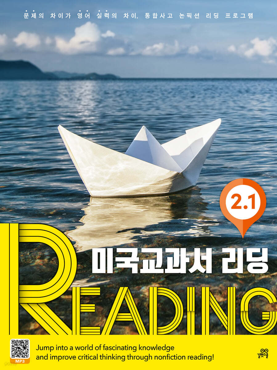 미국교과서 READING Level 2-1