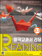 미국교과서 READING Level 2-3