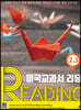 미국교과서 READING Level 2-3