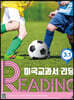 미국교과서 READING Level 3-1