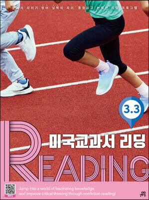 미국교과서 READING Level 3-3