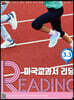 미국교과서 READING Level 3-3