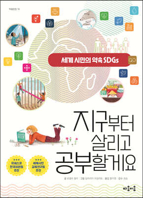 지구부터 살리고 공부할게요