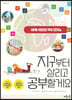 지구부터 살리고 공부할게요