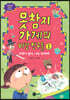 못참지 가게의 비밀 친구들 1