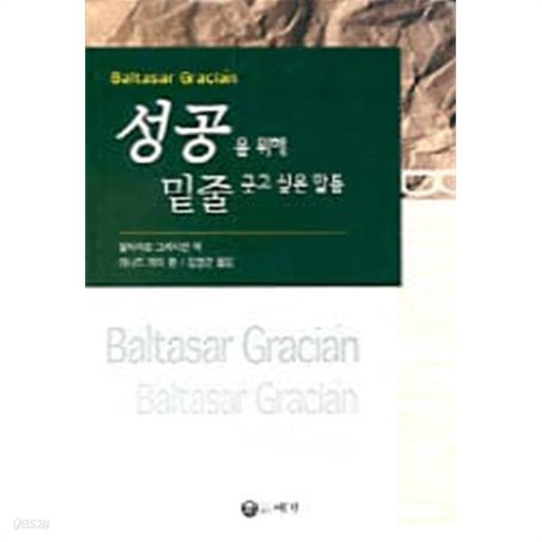 성공을 위해 밑줄 긋고 싶은 말들