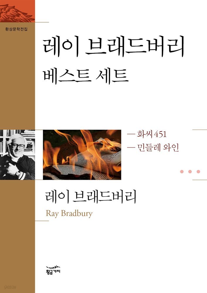 [세트] 레이 브래드버리 베스트 (총2권)