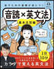 音聲DL 音讀x英文法 基本文型編