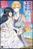 婚約者が浮氣相手と驅け落ちしました。(3)