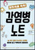 머릿속에 쏙쏙! 감염병 노트