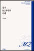중국 MZ세대와 미래