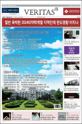 베리타스알파 고입·대입을 위한 고품격 교육 신문 (410호)
