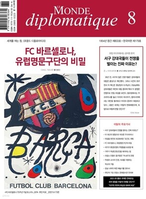 르몽드디플로마티크 (월간) : 8월 [2023]
