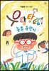 우당탕탕 농촌 유학기