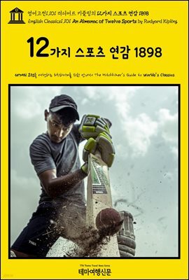 영어고전1,101 러디어드 키플링의 12가지 스포츠 연감 1898(English Classics1,101 An Almanac of Twelve Sports by Rudyard Ki
