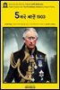 영어고전1,102 러디어드 키플링의 5개국 제1권 1903(English Classics1,102 The Five Nations, Volume I by Rudyard Kipling