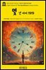 영어고전1,107 러디어드 키플링의 몇 년 사이 1919(English Classics1,107 The Years Between by Rudyard Kipling)