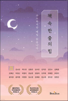 책 속 한 줄의 힘