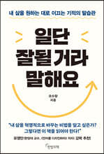 일단 잘될 거라 말해요