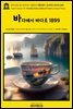 영어고전1,110 러디어드 키플링의 여행 편지; 바다에서 바다로 1899(English Classics1,110 From Sea to Sea; Letters of Travel by