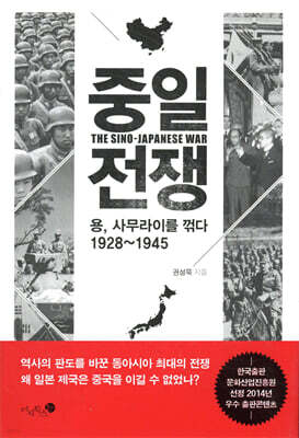 중일 전쟁