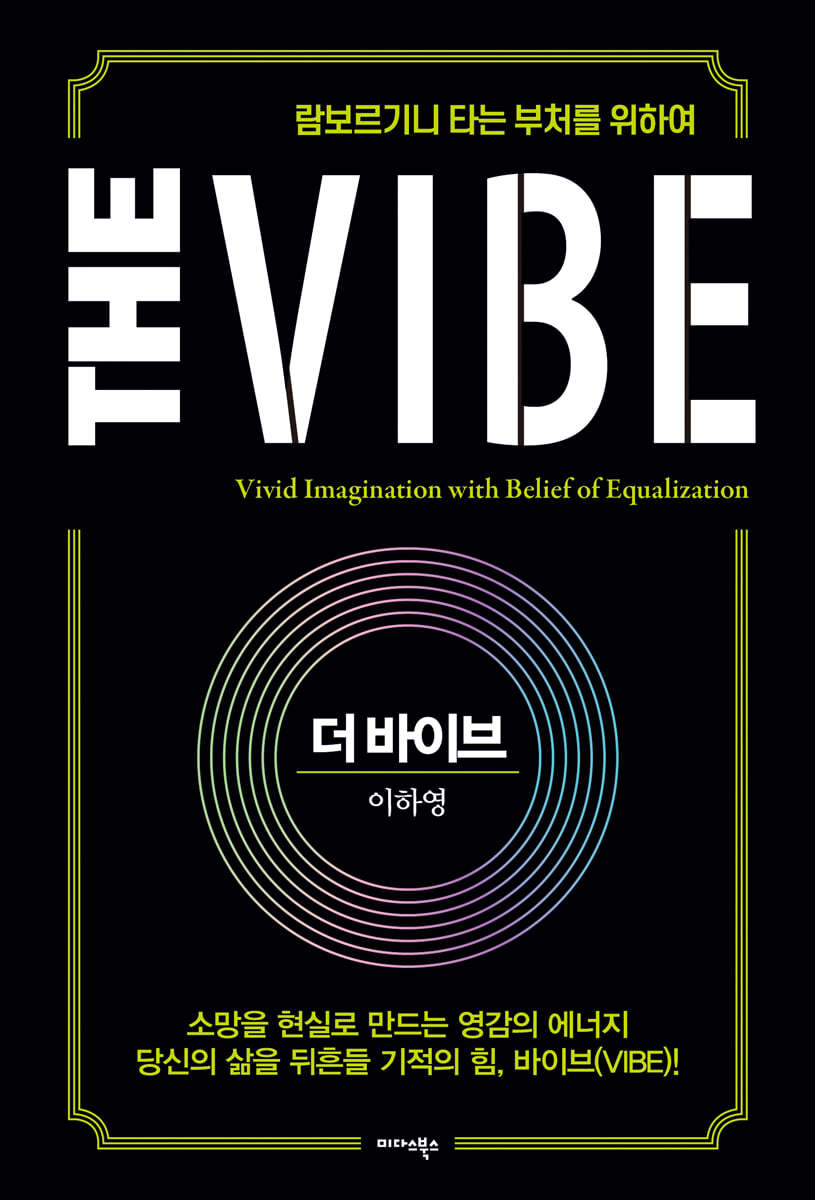 [대여] 더 바이브 The Vibe