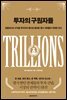 투자의 구원자들