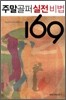 주말골퍼 실전 비법 169