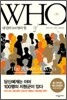 후 WHO