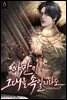 [세트] 야만이 그대를 속일지라도 (총4권/완결)